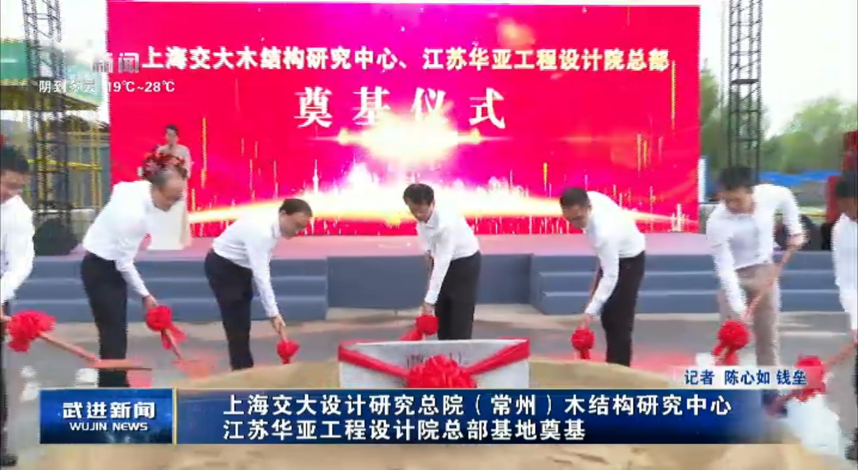 ?上海交大設(shè)計研究總院（常州）木結(jié)構(gòu)研究中心、江蘇華亞工程設(shè)計院總部基地奠基儀式